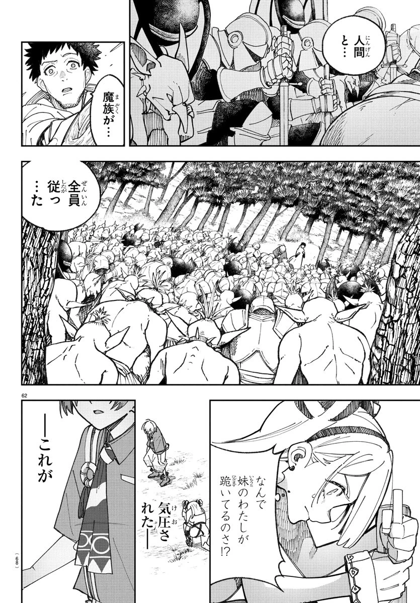 ソナタはいったい誰なんだ 第1話 - 65