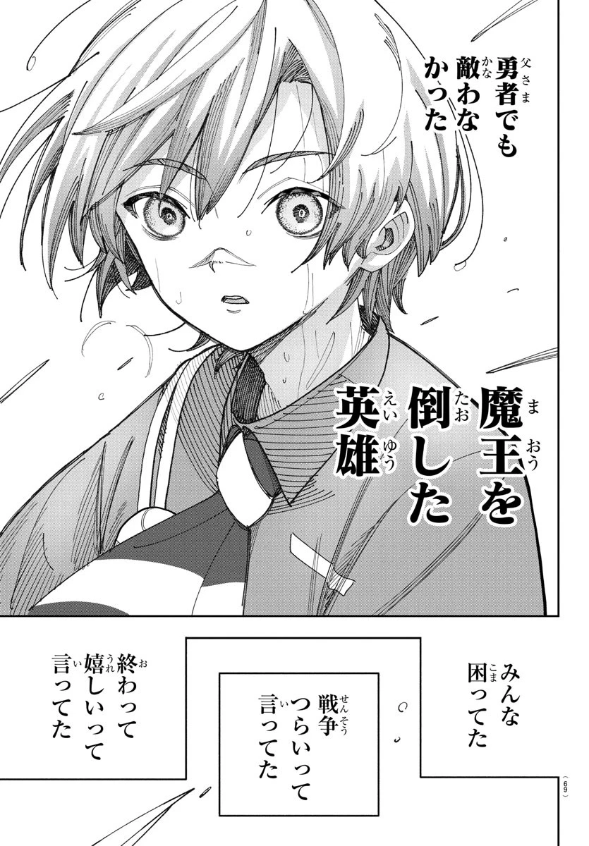 ソナタはいったい誰なんだ 第1話 - 66