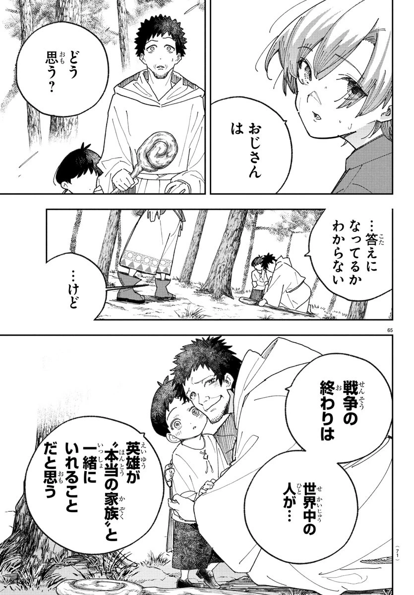 ソナタはいったい誰なんだ 第1話 - 68