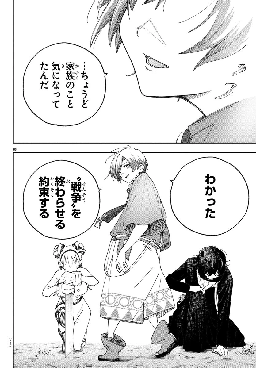 ソナタはいったい誰なんだ 第1話 - 69