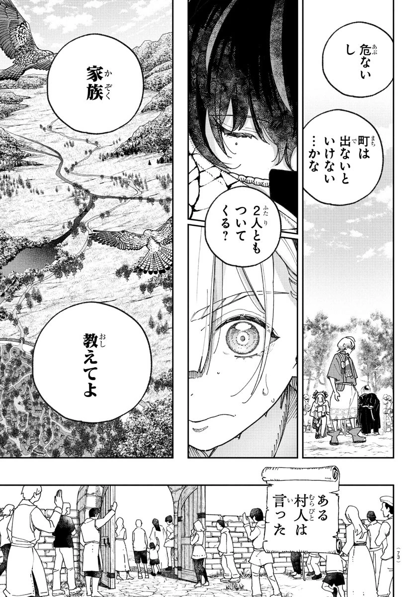 ソナタはいったい誰なんだ 第1話 - 70