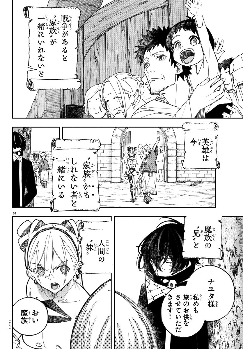 ソナタはいったい誰なんだ 第1話 - 71