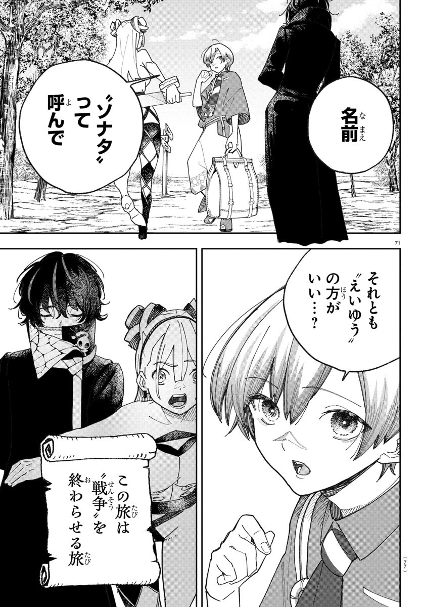 ソナタはいったい誰なんだ 第1話 - 74