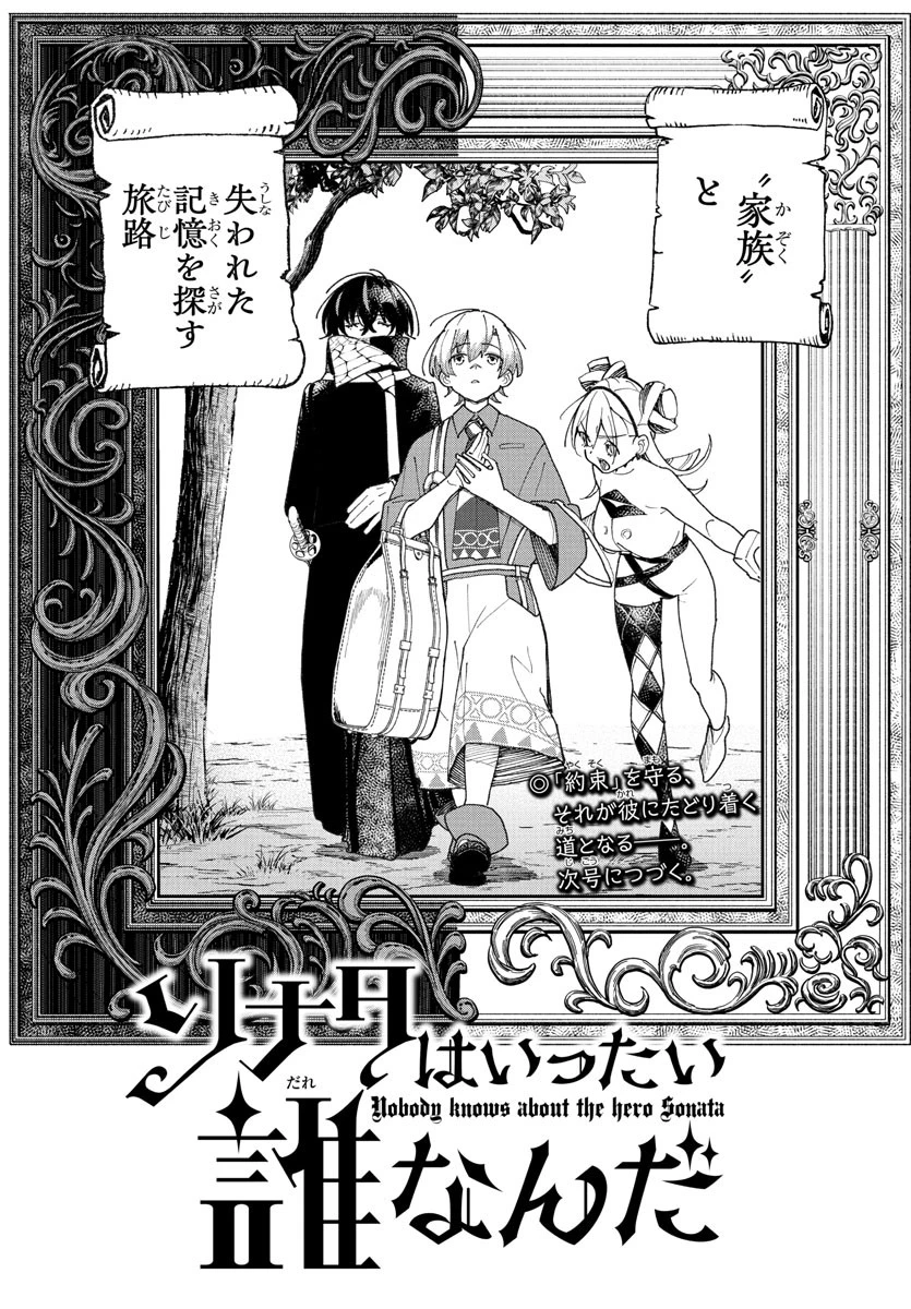 ソナタはいったい誰なんだ 第1話 - 75