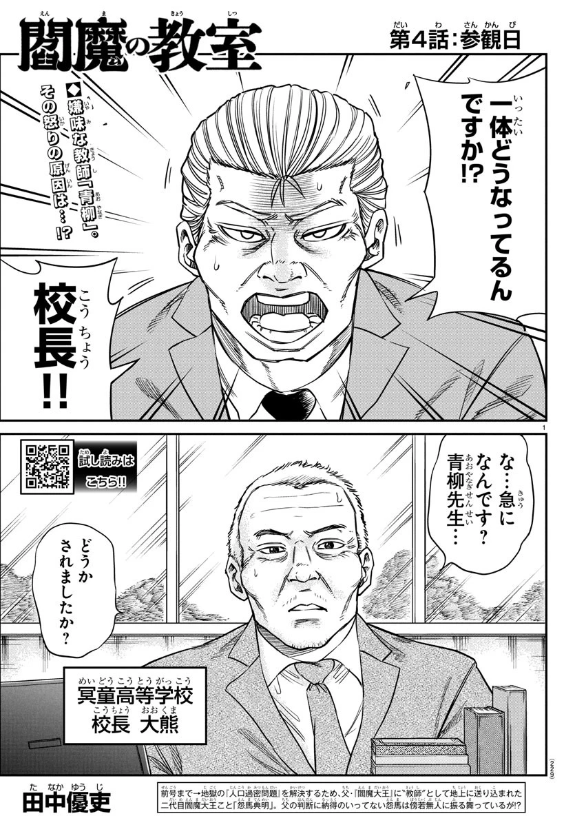 閻魔の教室 第4話 - 1