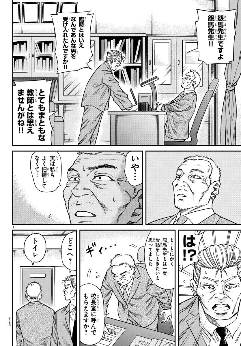 閻魔の教室 第4話 - 2