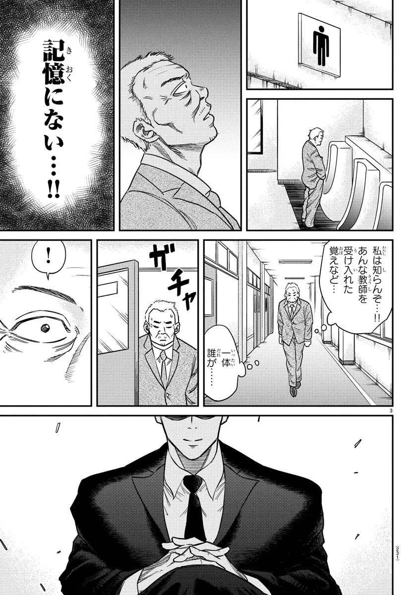 閻魔の教室 第4話 - 3