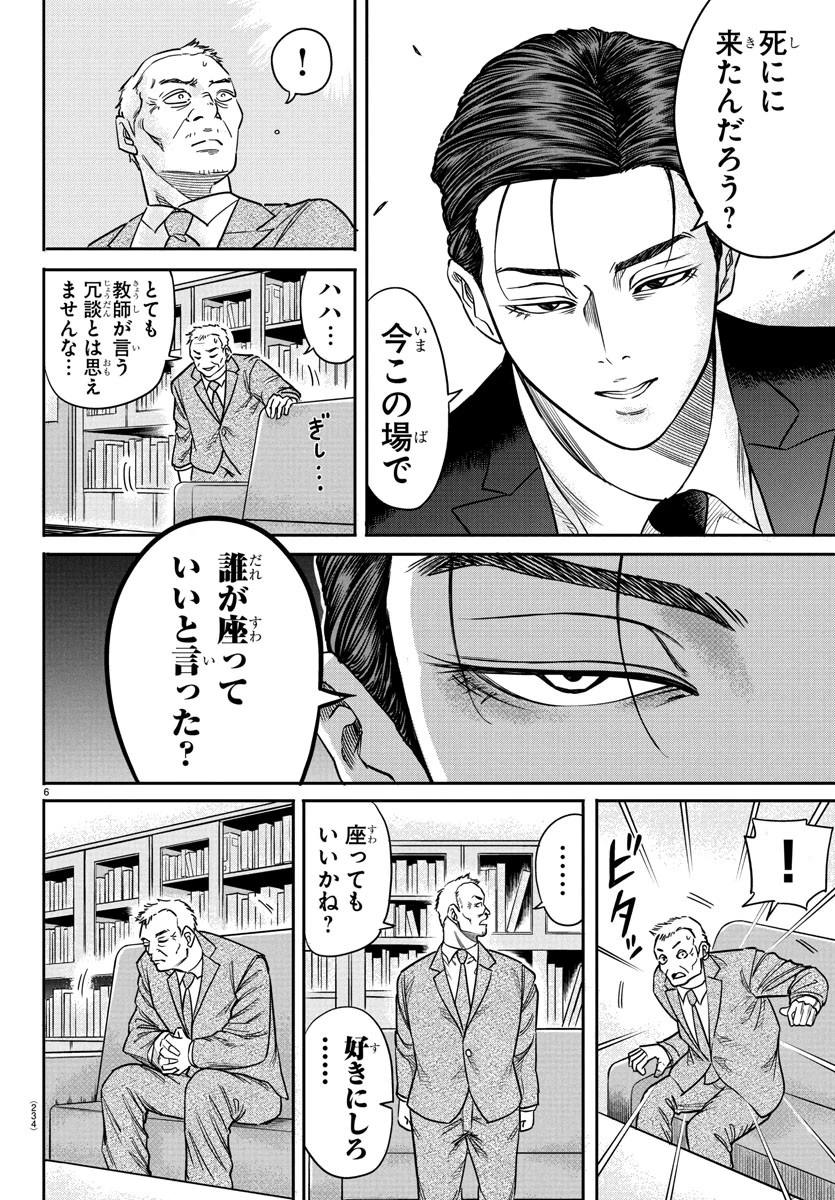 閻魔の教室 第4話 - 6