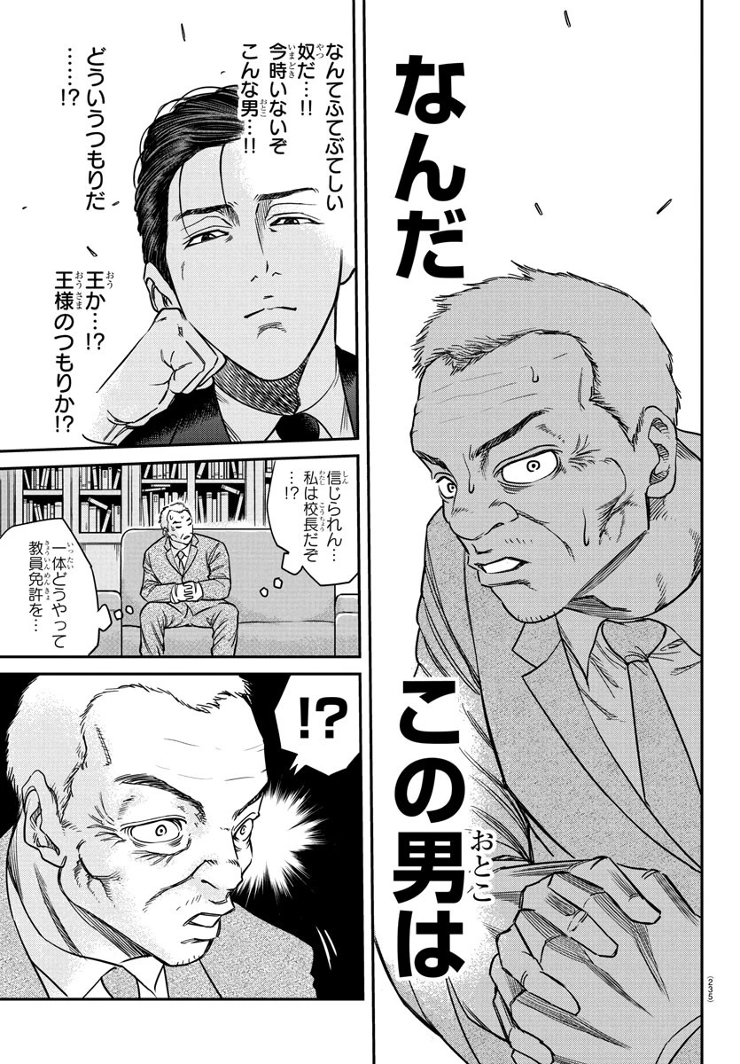 閻魔の教室 第4話 - 7