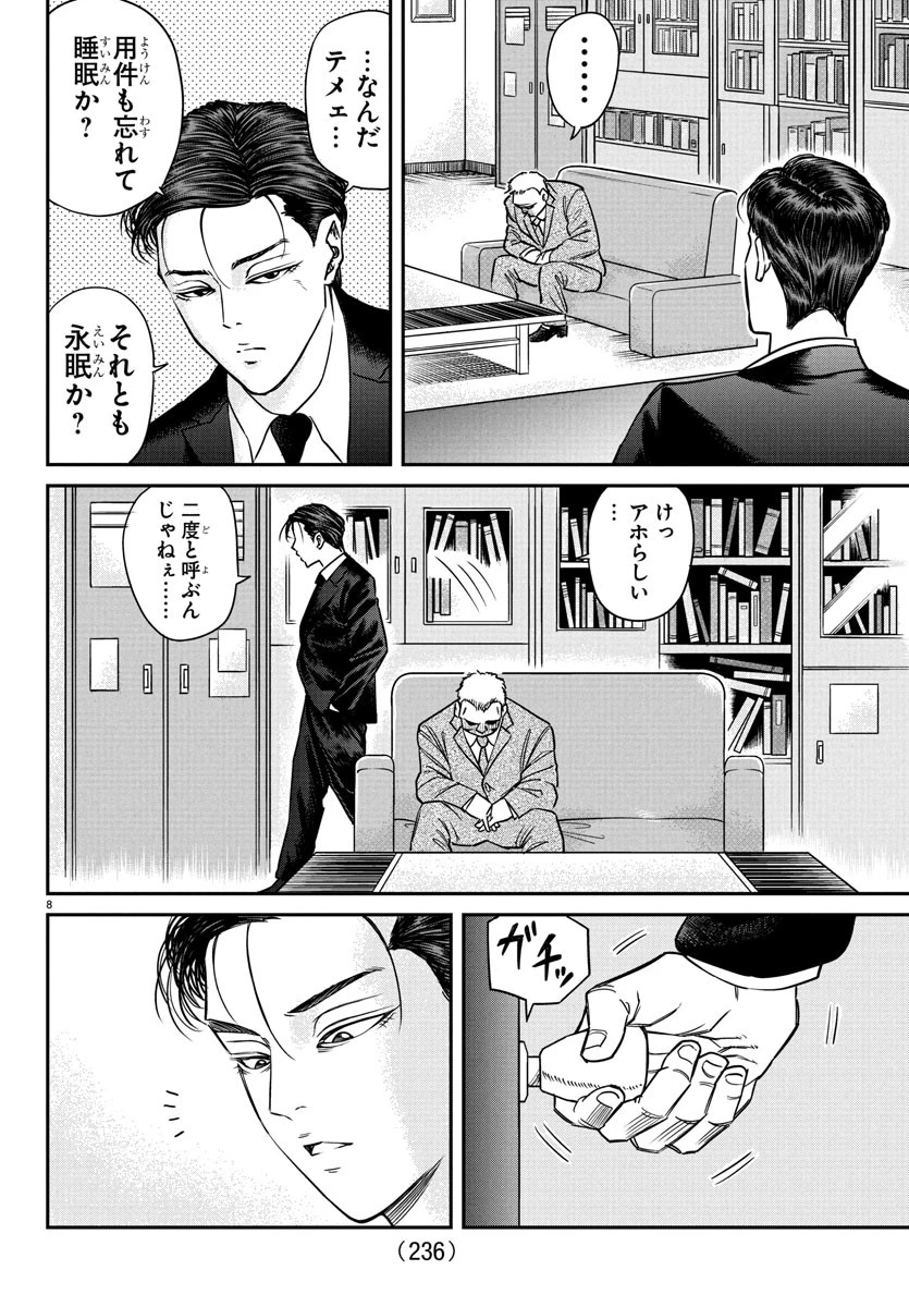 閻魔の教室 第4話 - 8