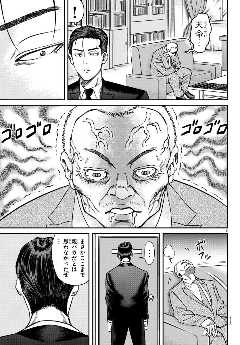 閻魔の教室 第4話 - 9