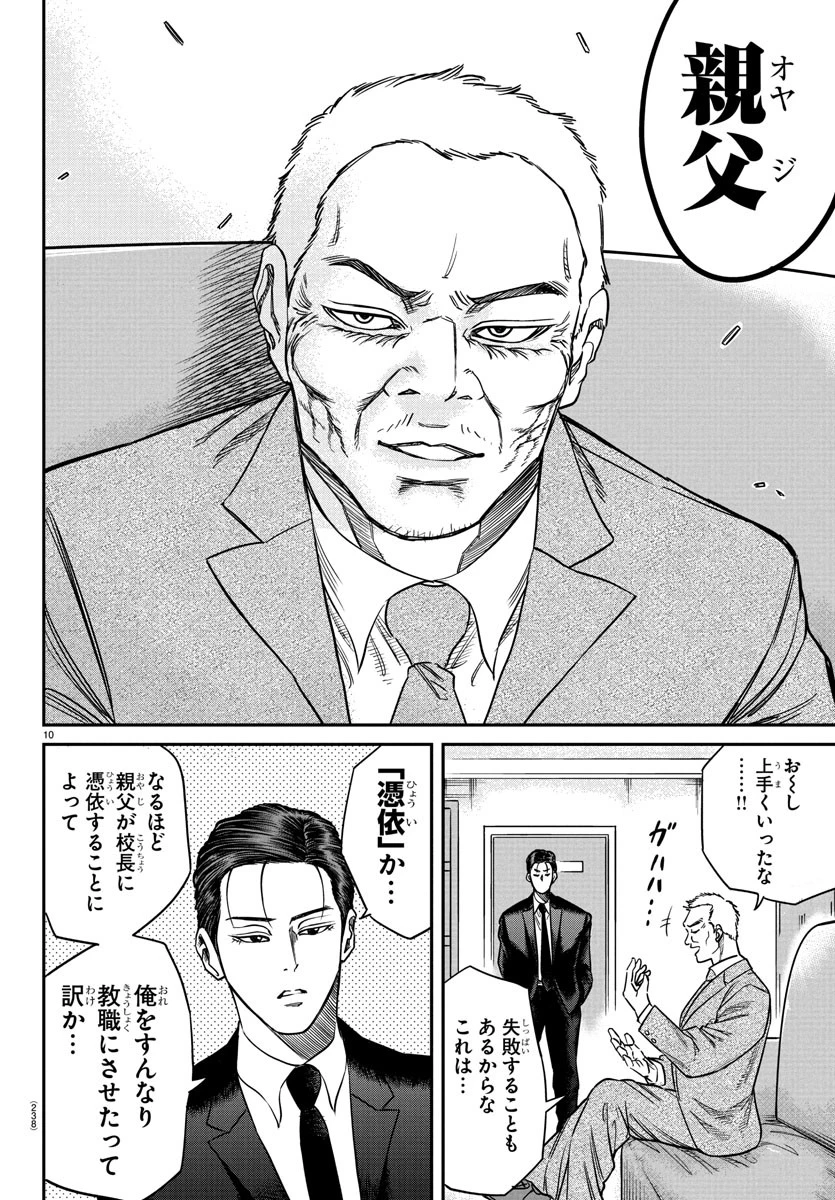 閻魔の教室 第4話 - 10