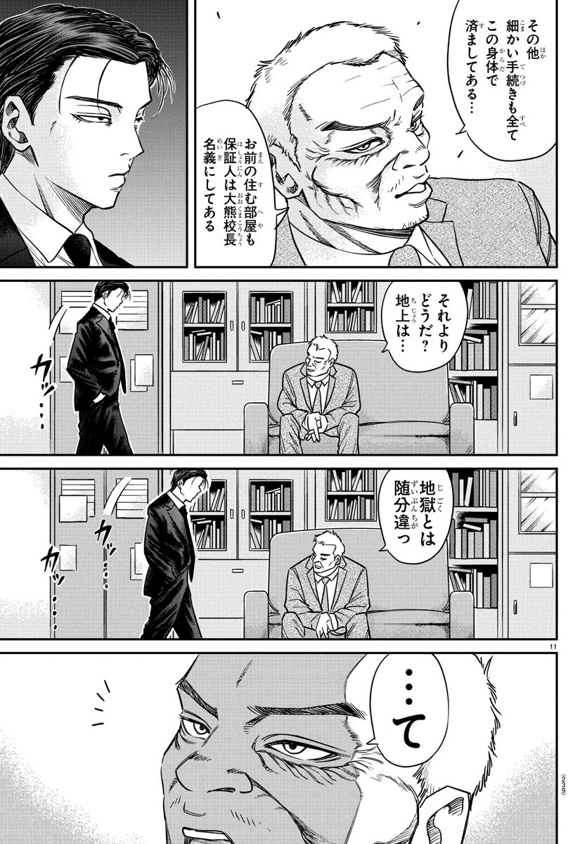 閻魔の教室 第4話 - 11