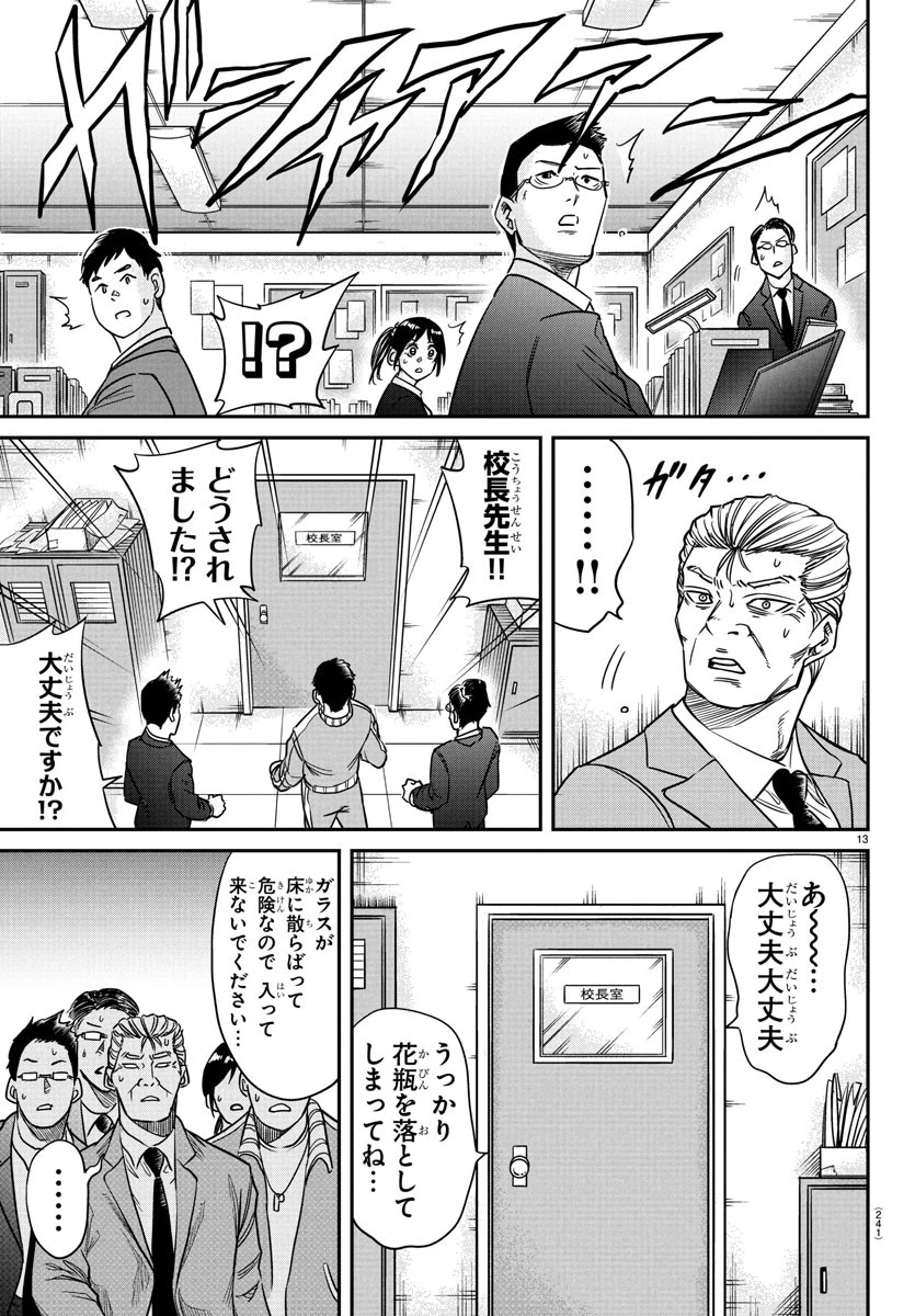 閻魔の教室 第4話 - 13