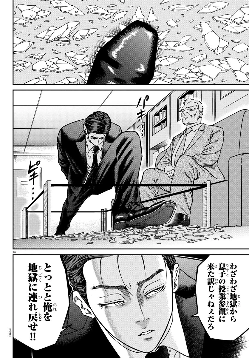 閻魔の教室 第4話 - 14