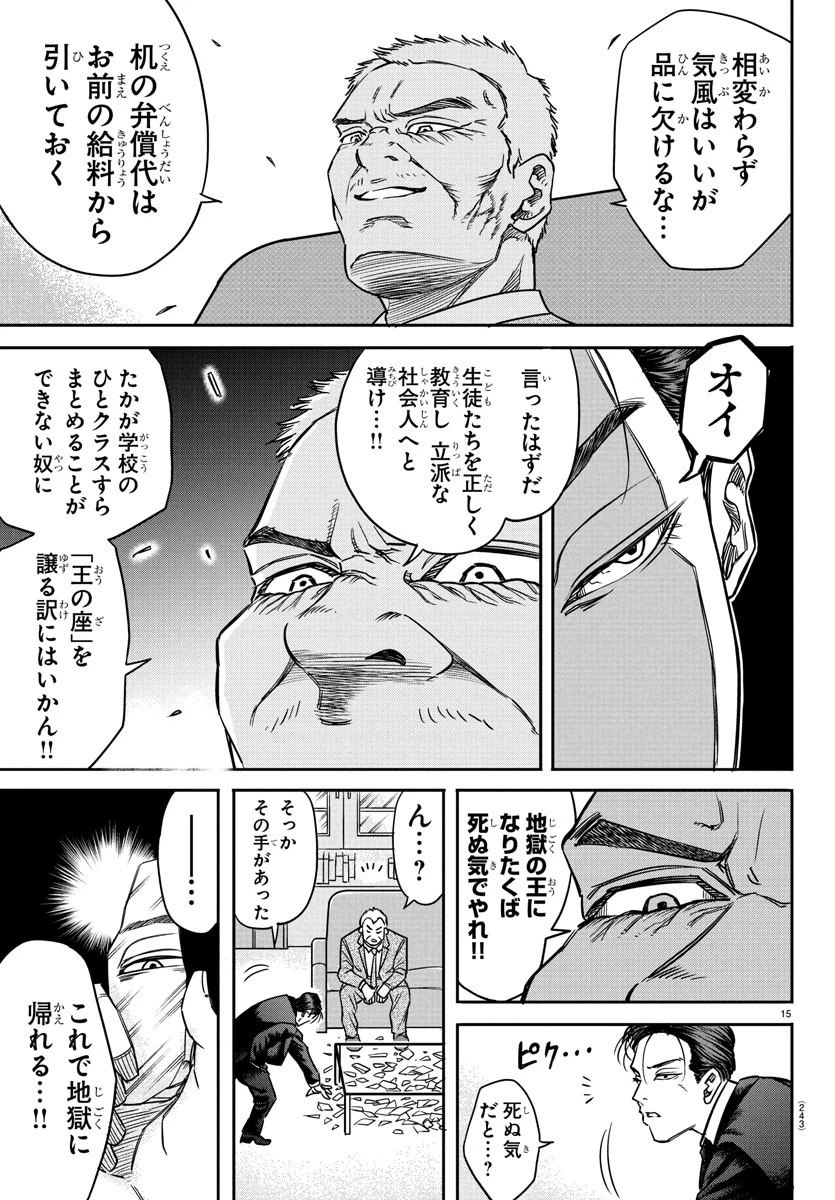 閻魔の教室 第4話 - 15