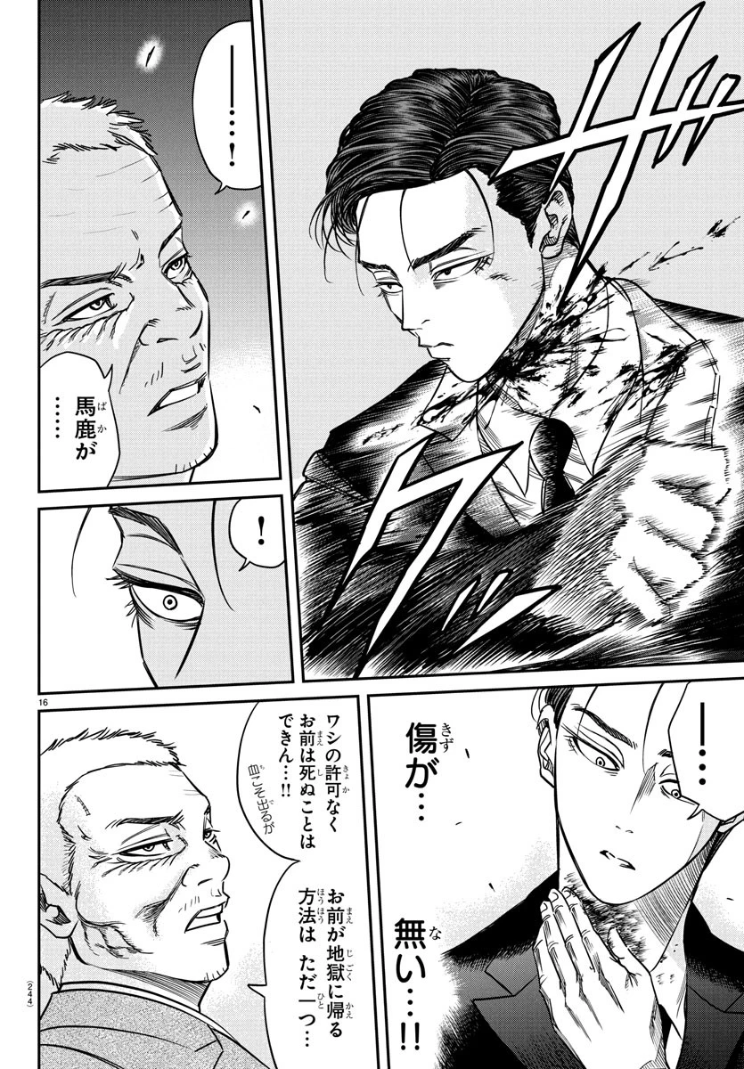 閻魔の教室 第4話 - 16