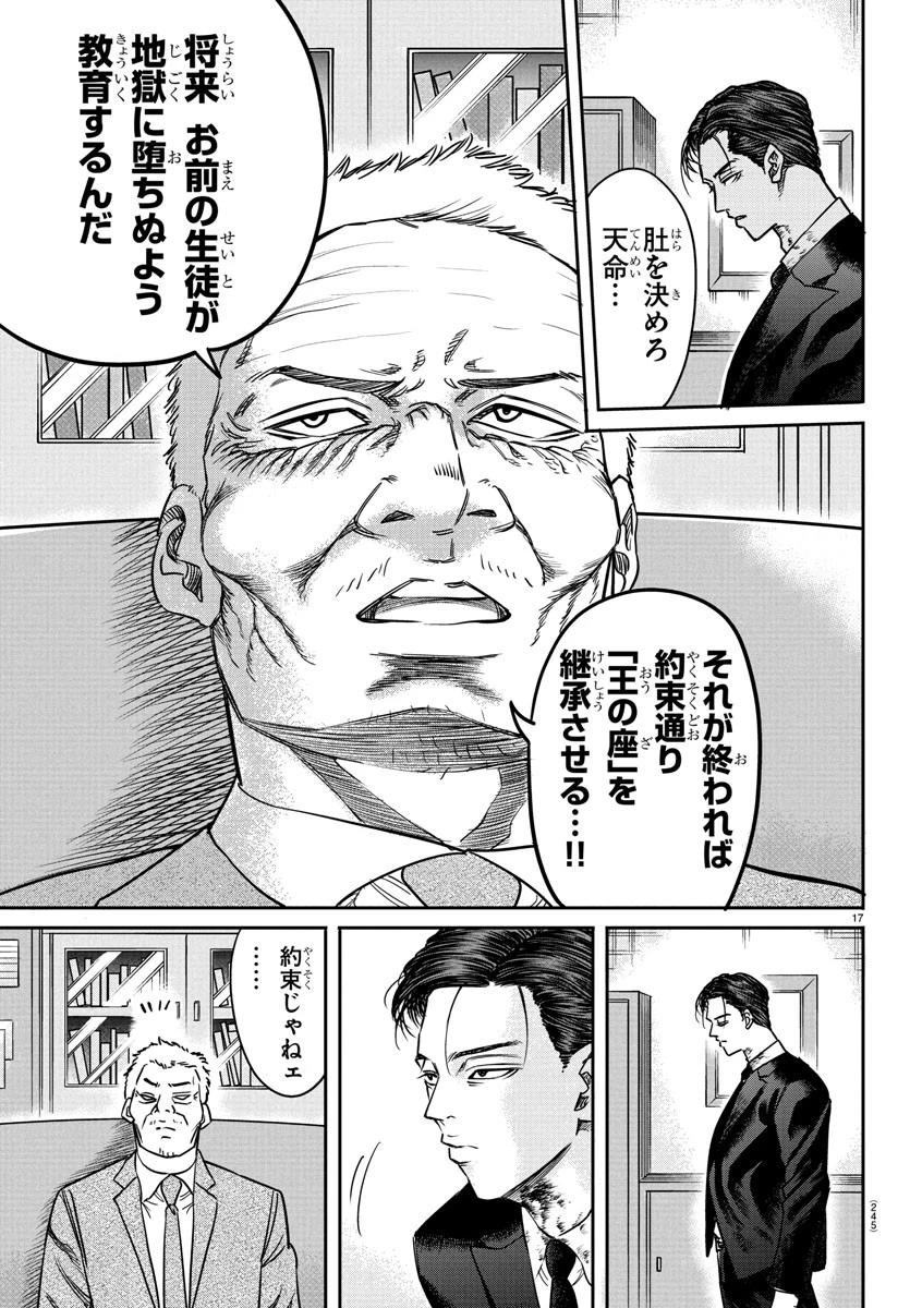 閻魔の教室 第4話 - 17