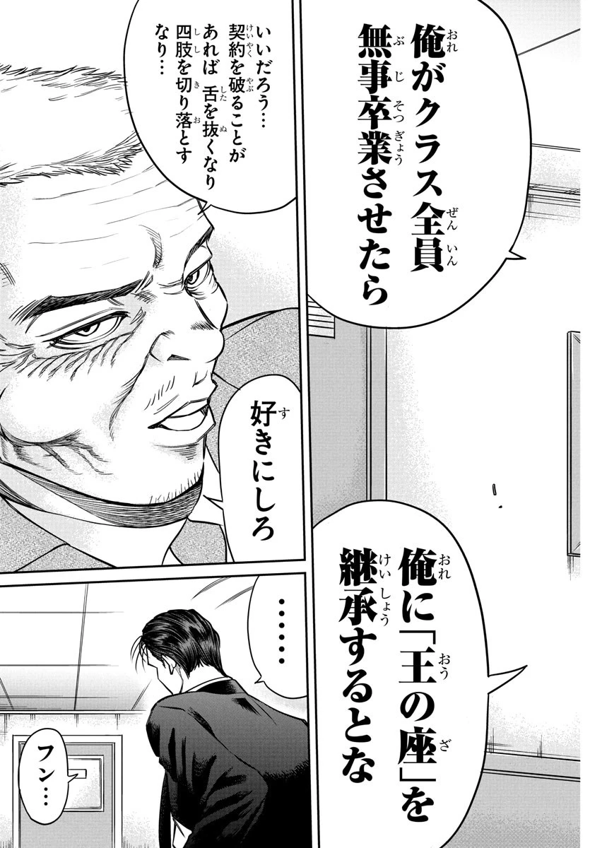 閻魔の教室 第4話 - 19