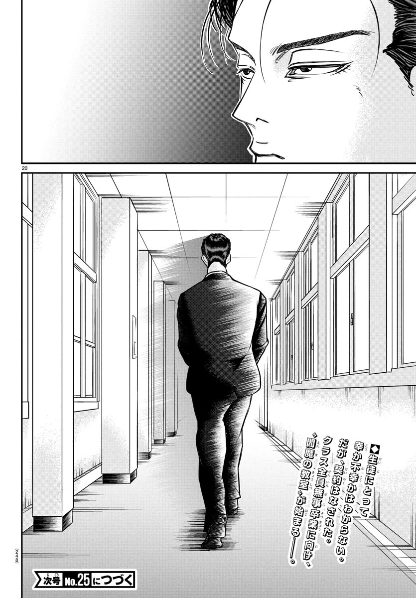 閻魔の教室 第4話 - 20