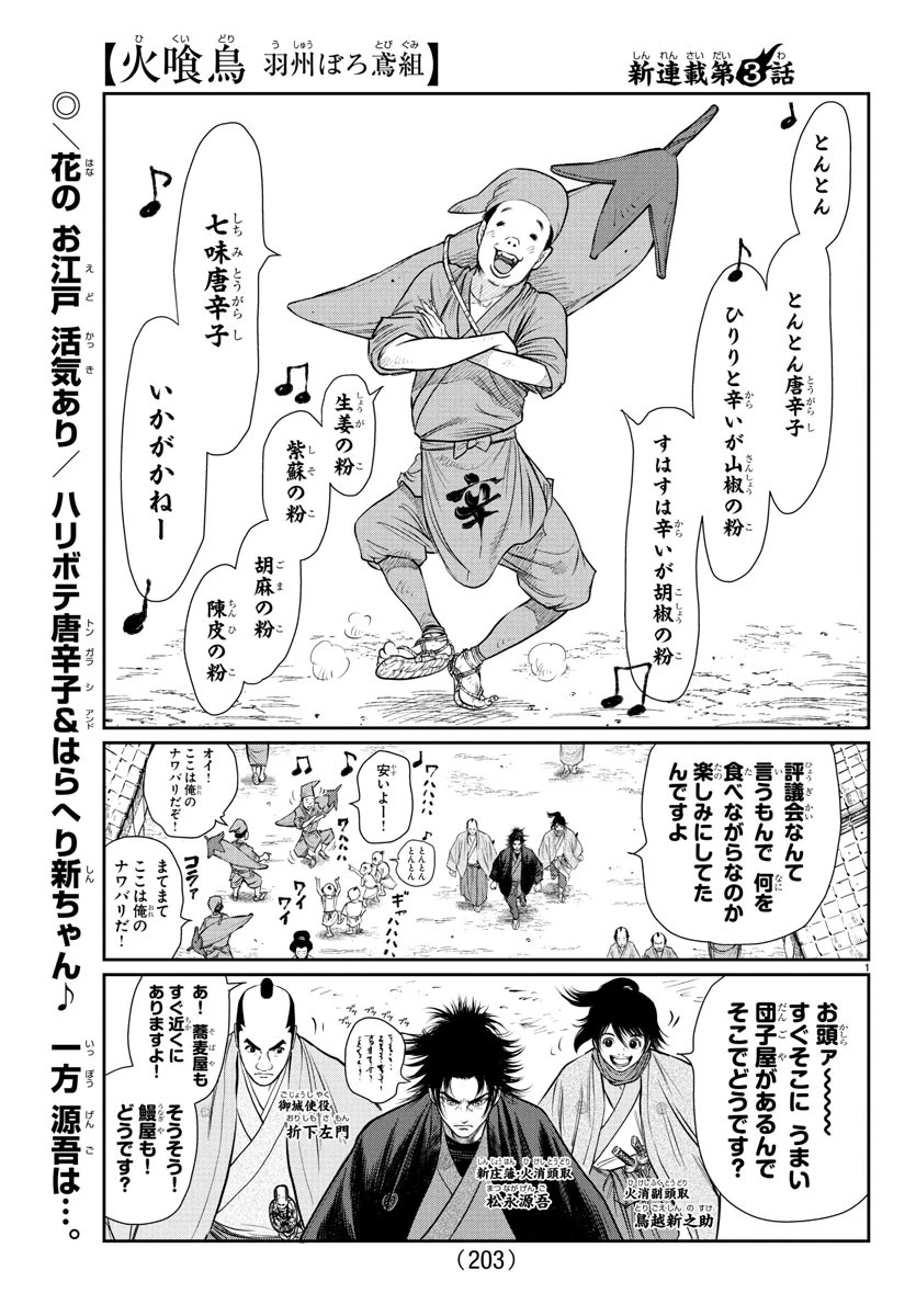 火喰鳥 羽州ぼろ鳶組 第3話 - 1