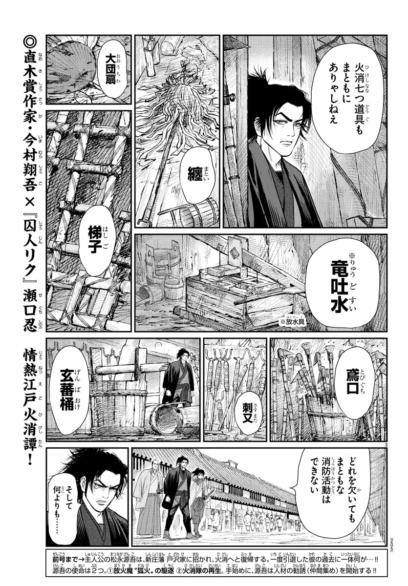 火喰鳥 羽州ぼろ鳶組 第3話 - 3