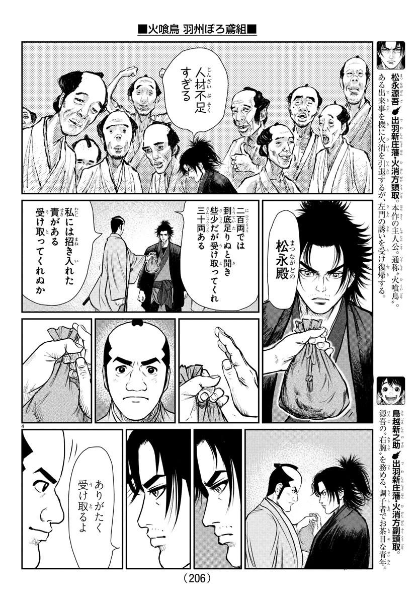 火喰鳥 羽州ぼろ鳶組 第3話 - 4