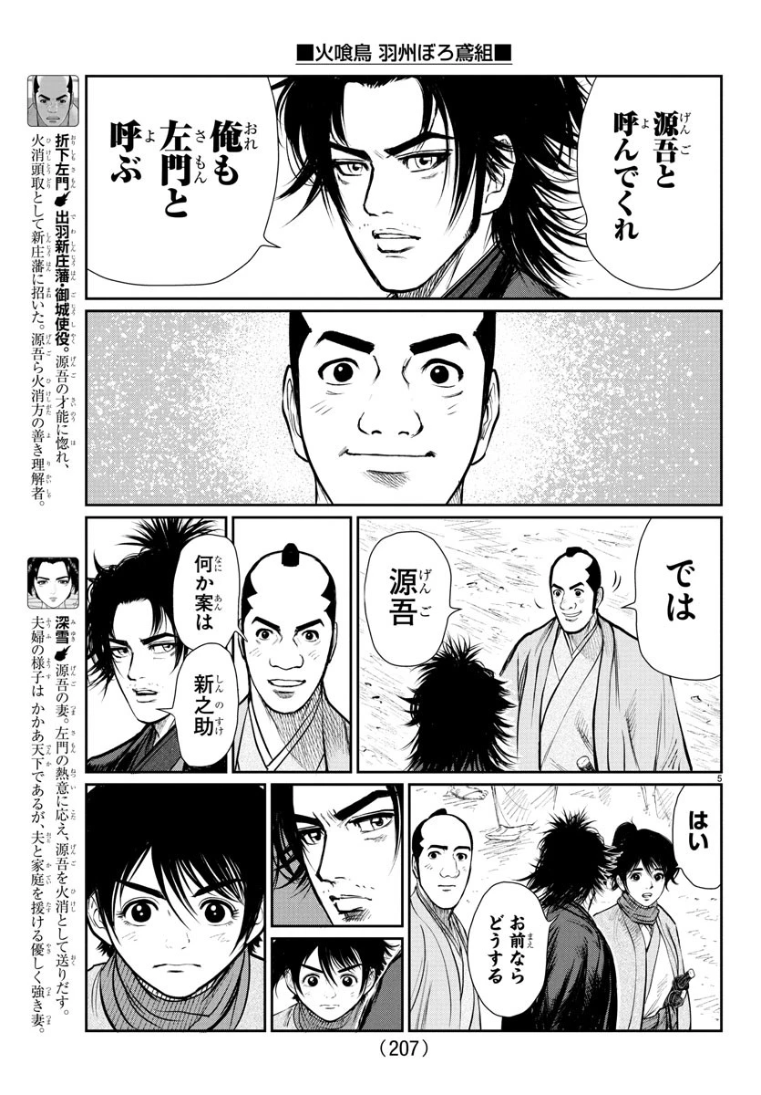 火喰鳥 羽州ぼろ鳶組 第3話 - 5