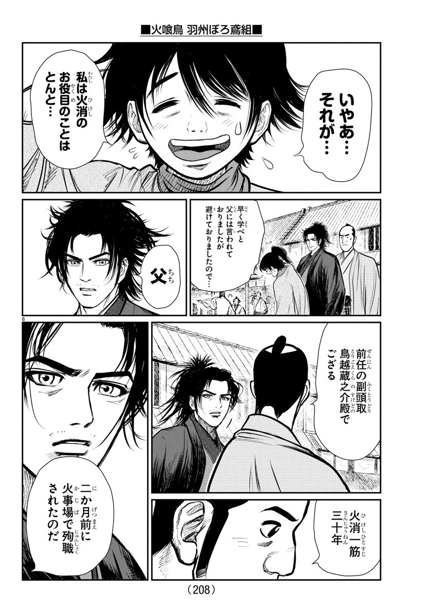 火喰鳥 羽州ぼろ鳶組 第3話 - 6