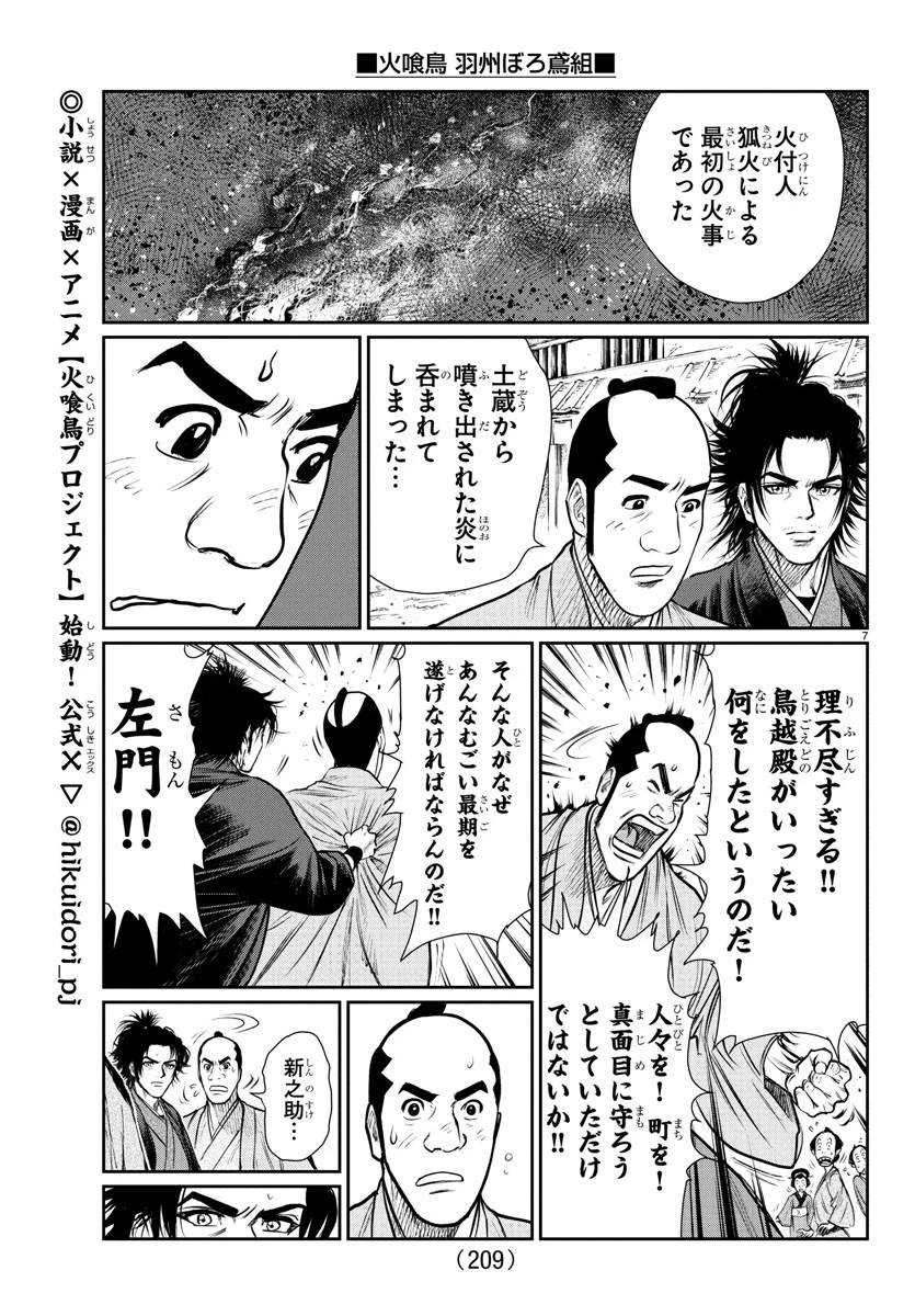 火喰鳥 羽州ぼろ鳶組 第3話 - 7
