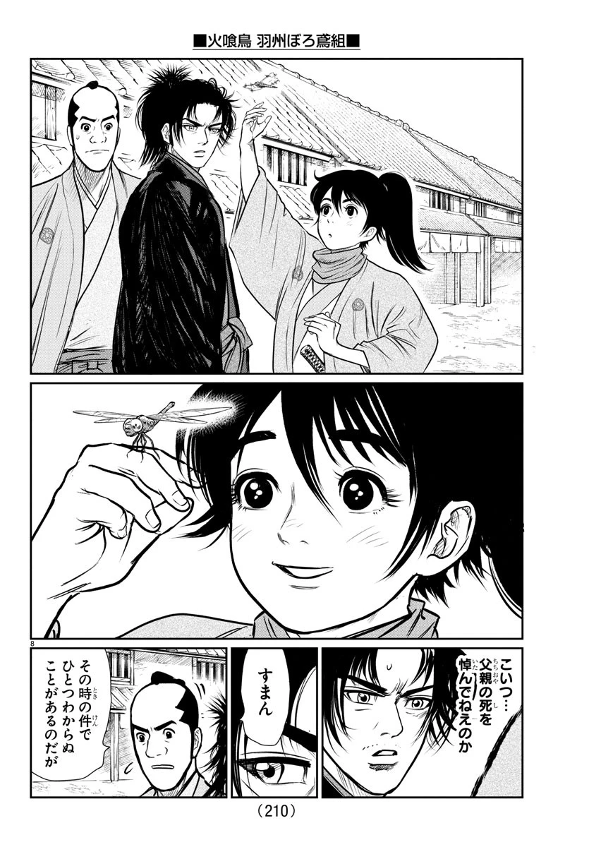火喰鳥 羽州ぼろ鳶組 第3話 - 8