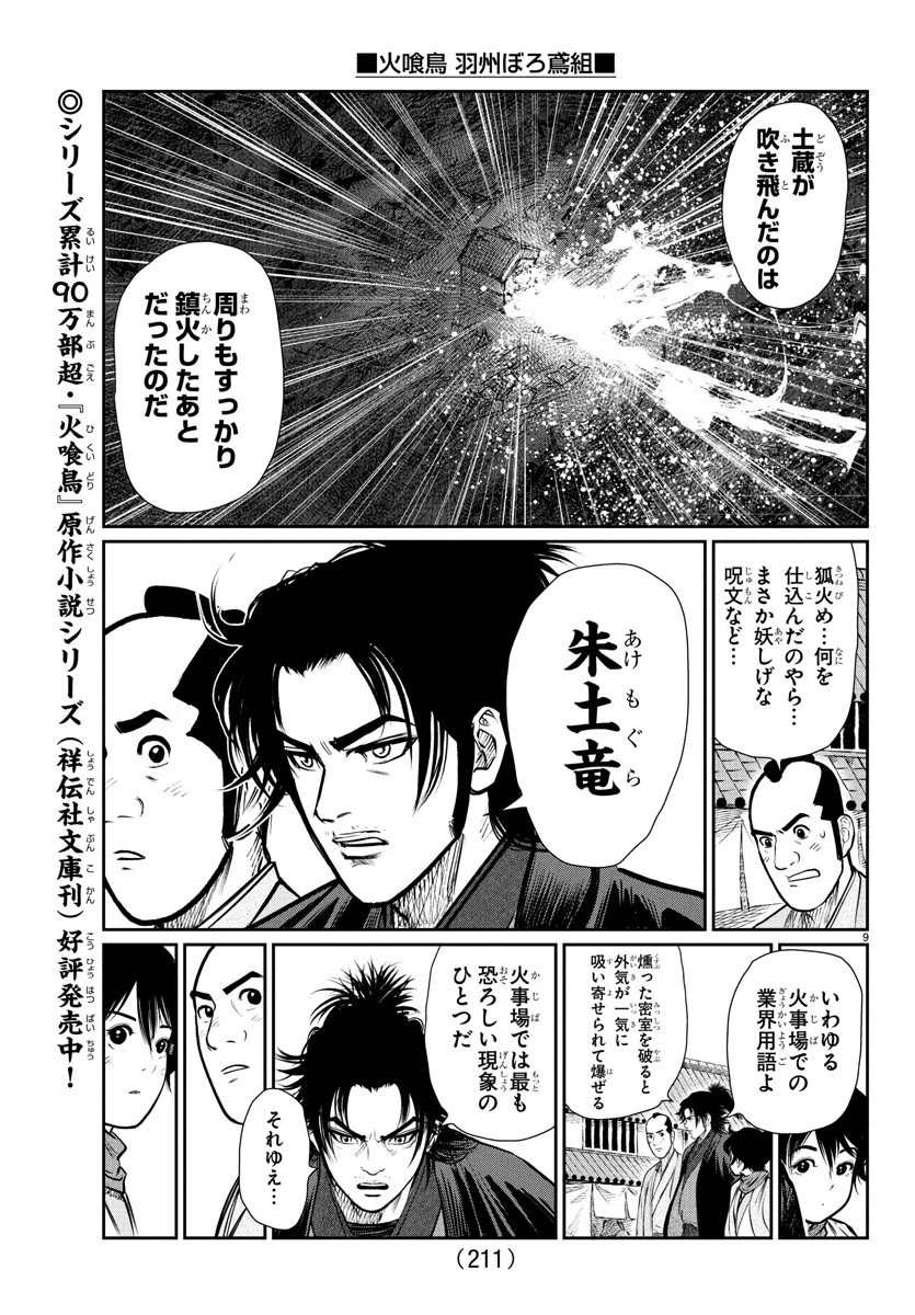 火喰鳥 羽州ぼろ鳶組 第3話 - 9
