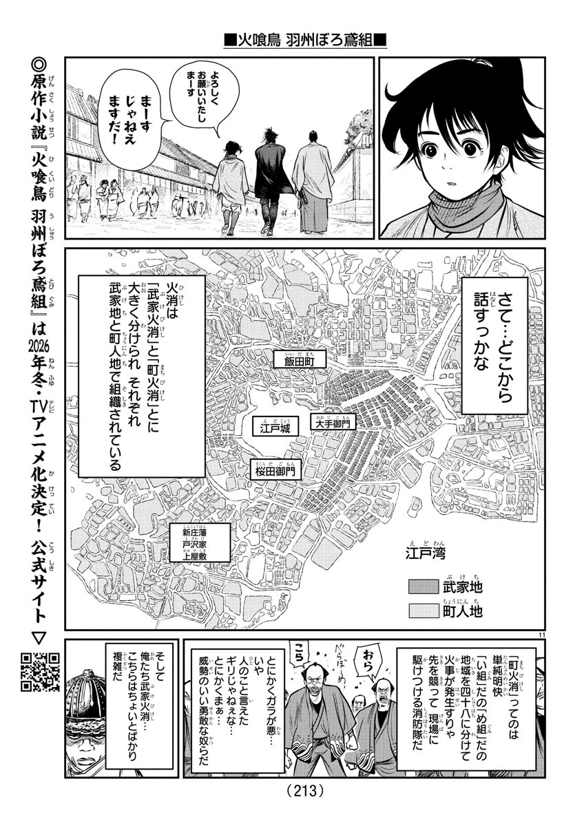 火喰鳥 羽州ぼろ鳶組 第3話 - 11