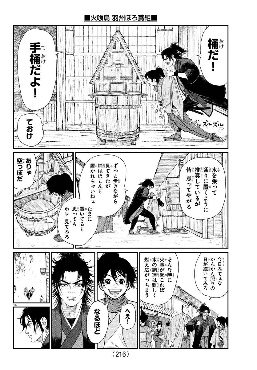 火喰鳥 羽州ぼろ鳶組 第3話 - 14