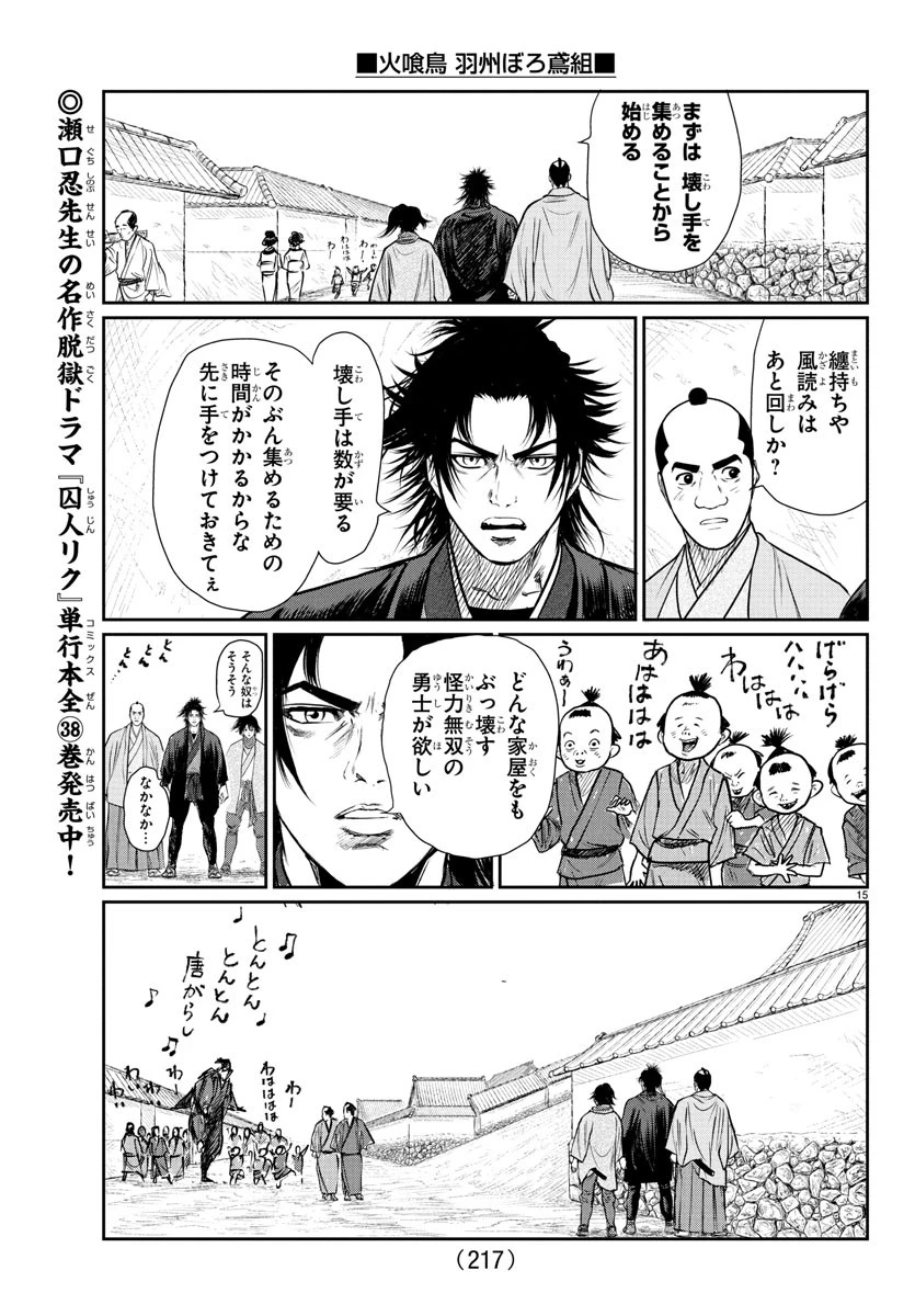 火喰鳥 羽州ぼろ鳶組 第3話 - 15
