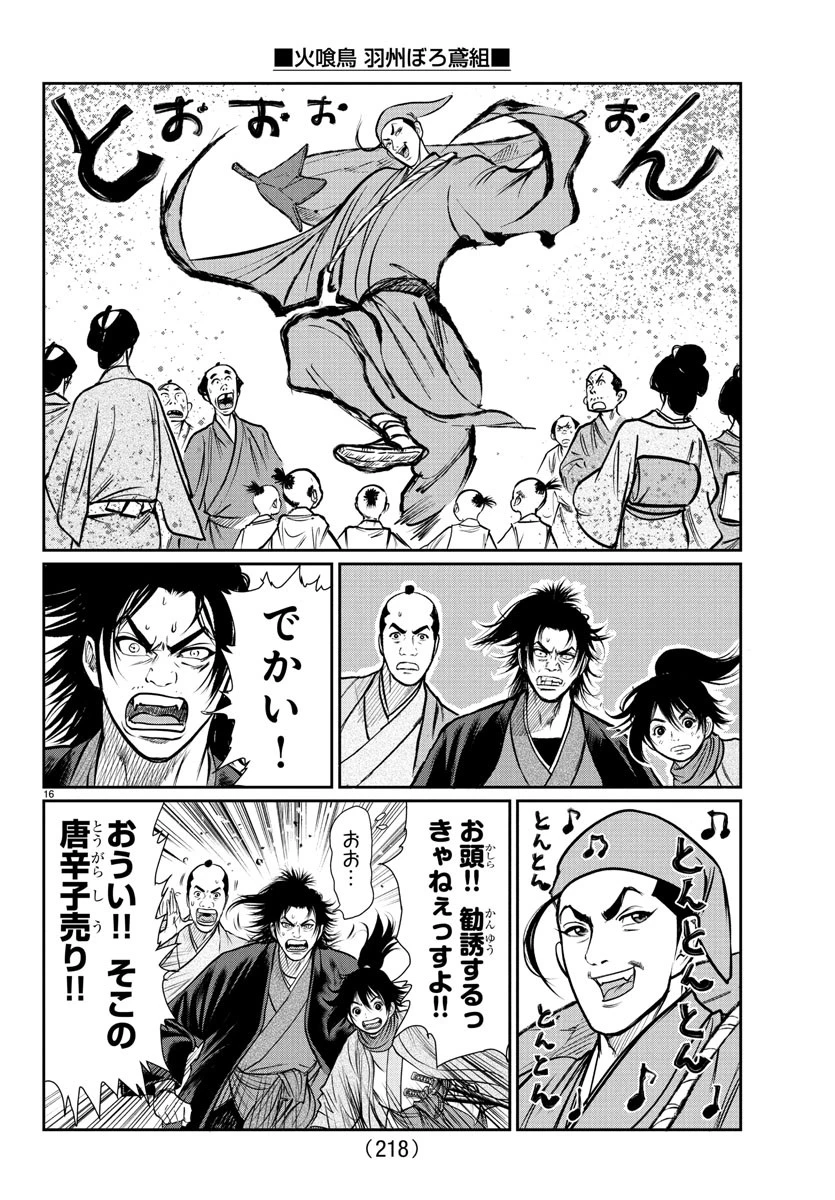 火喰鳥 羽州ぼろ鳶組 第3話 - 16