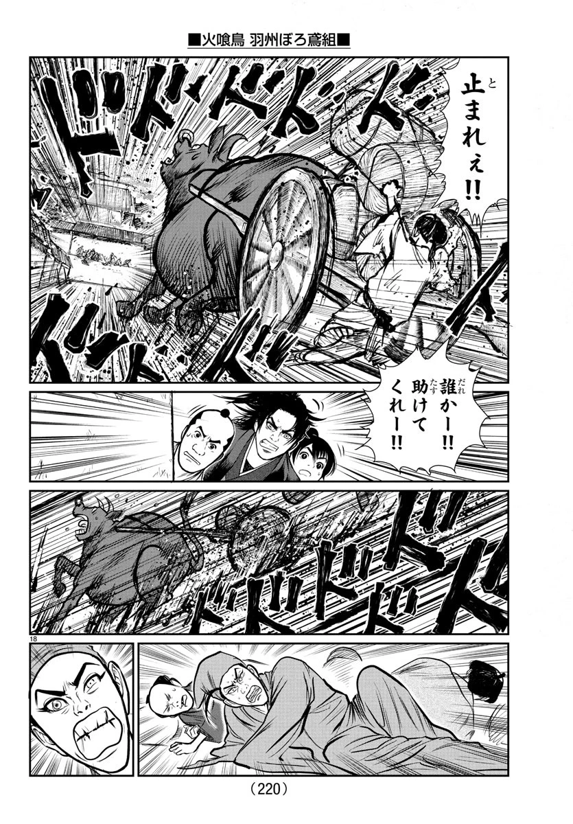 火喰鳥 羽州ぼろ鳶組 第3話 - 18