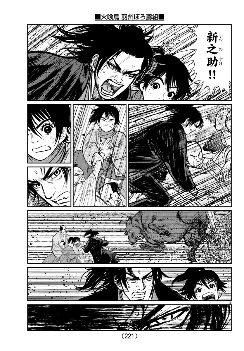 火喰鳥 羽州ぼろ鳶組 第3話 - 19