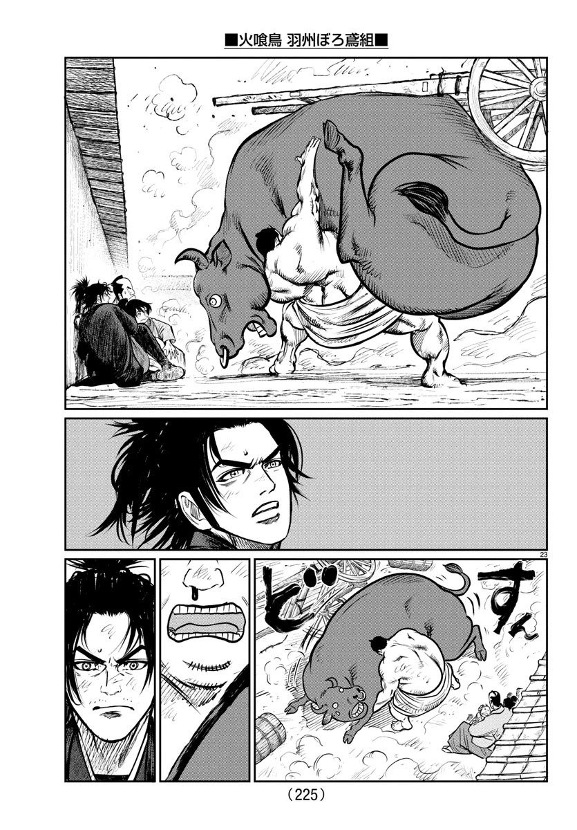 火喰鳥 羽州ぼろ鳶組 第3話 - 23