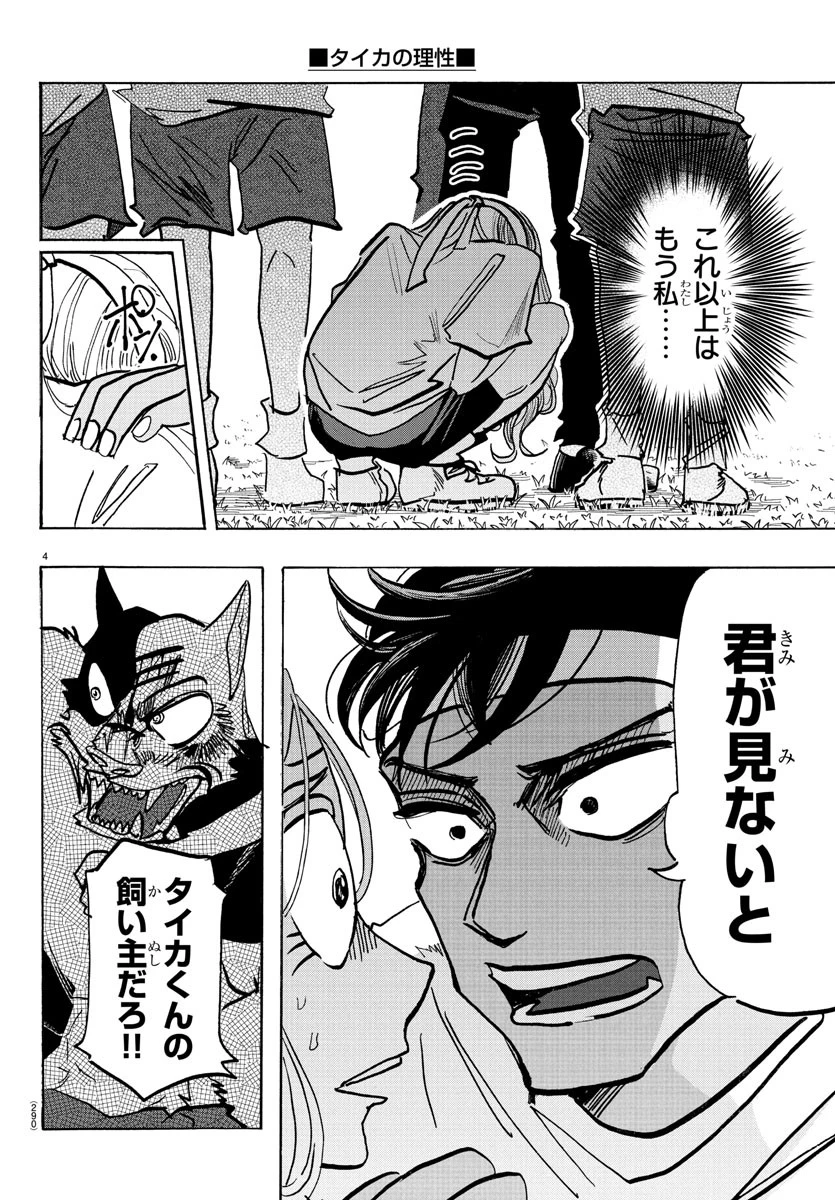タイカの理性 第17話 - 4