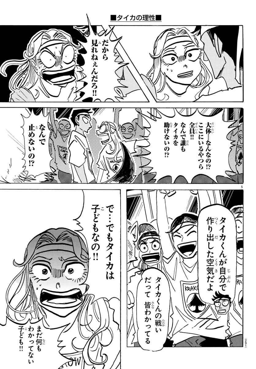 タイカの理性 第17話 - 5
