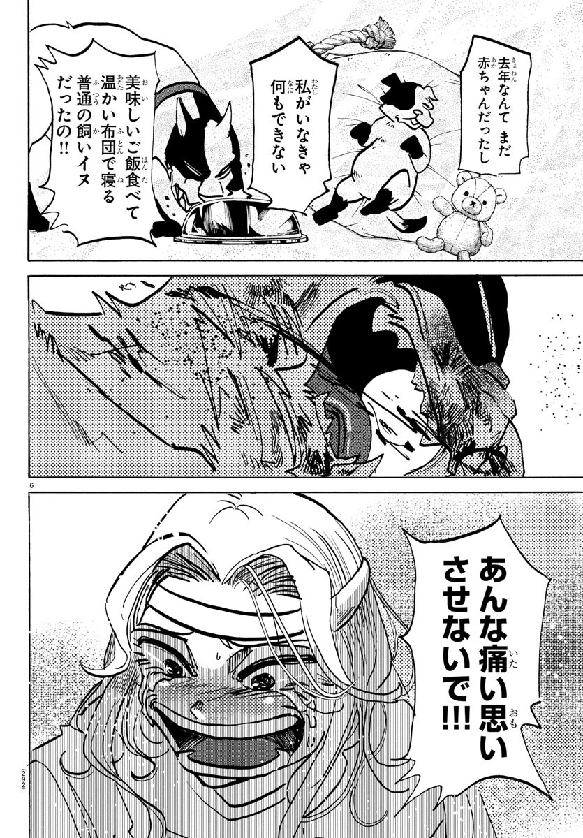 タイカの理性 第17話 - 6