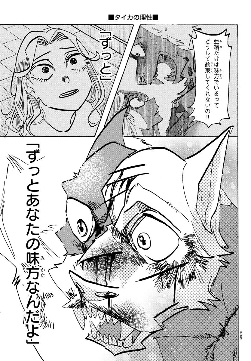 タイカの理性 第17話 - 13