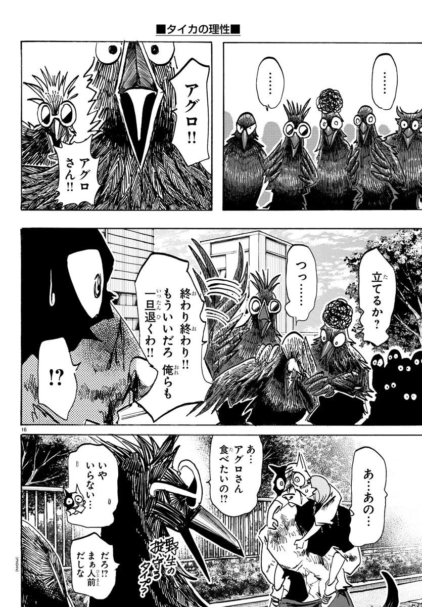 タイカの理性 第17話 - 16