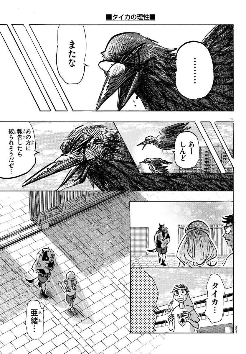 タイカの理性 第17話 - 19