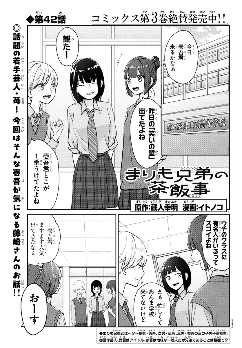 まりも兄弟の茶飯事 第42話 - 1