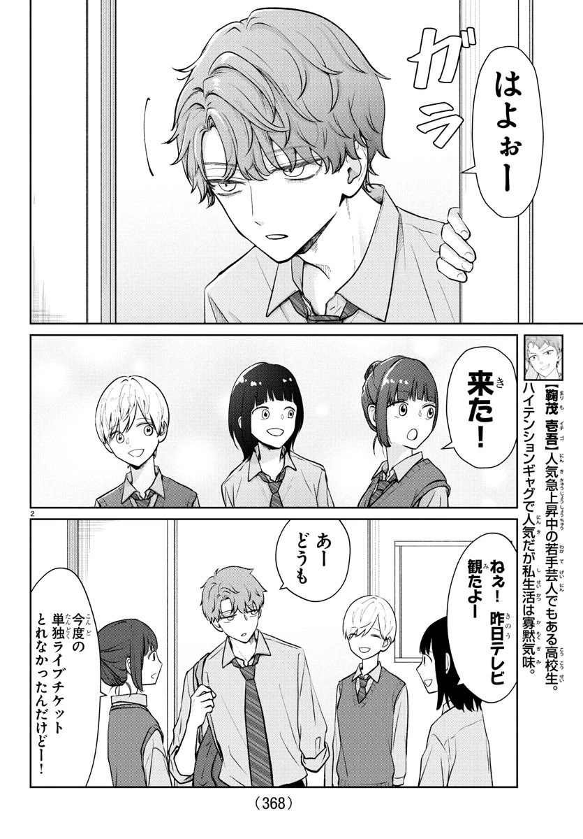まりも兄弟の茶飯事 第42話 - 2