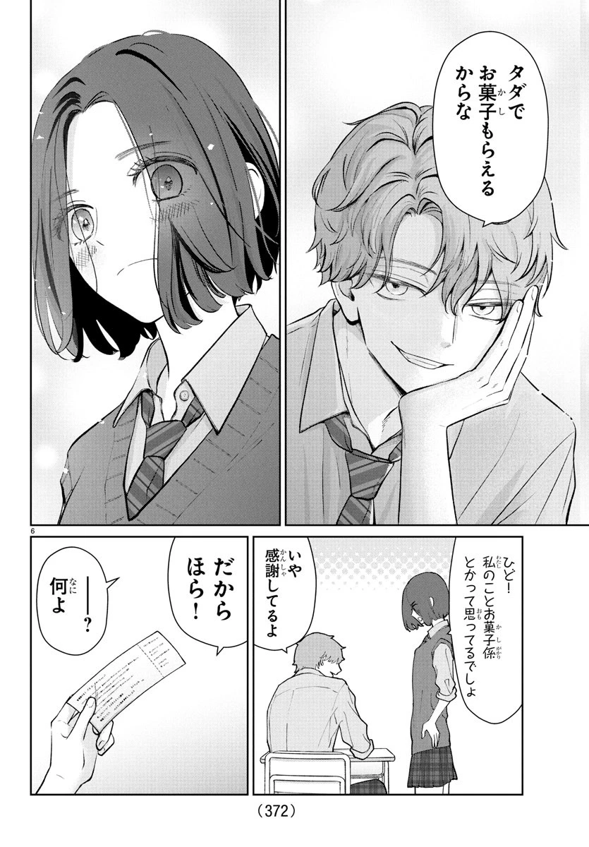 まりも兄弟の茶飯事 第42話 - 6