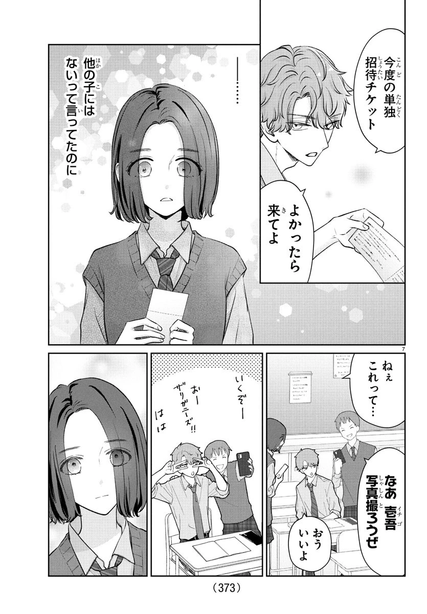 まりも兄弟の茶飯事 第42話 - 7