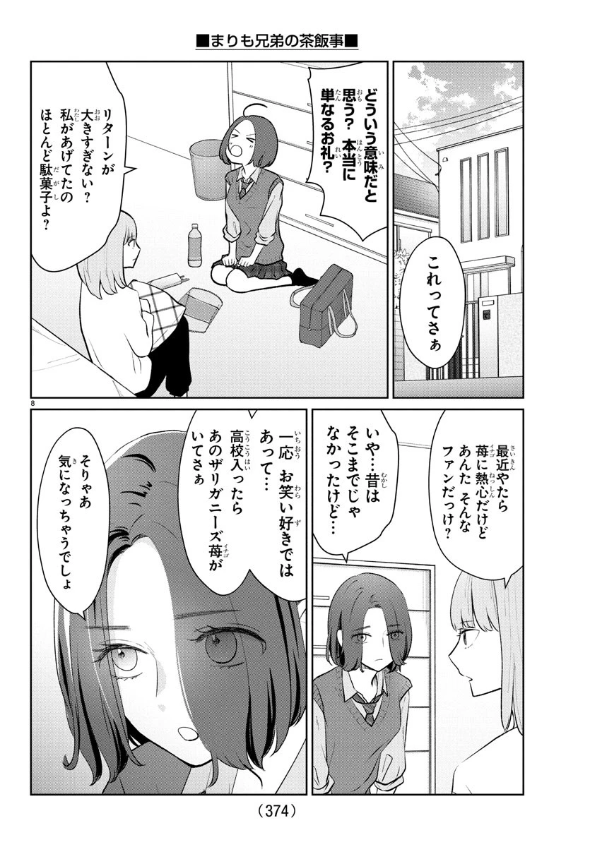 まりも兄弟の茶飯事 第42話 - 8